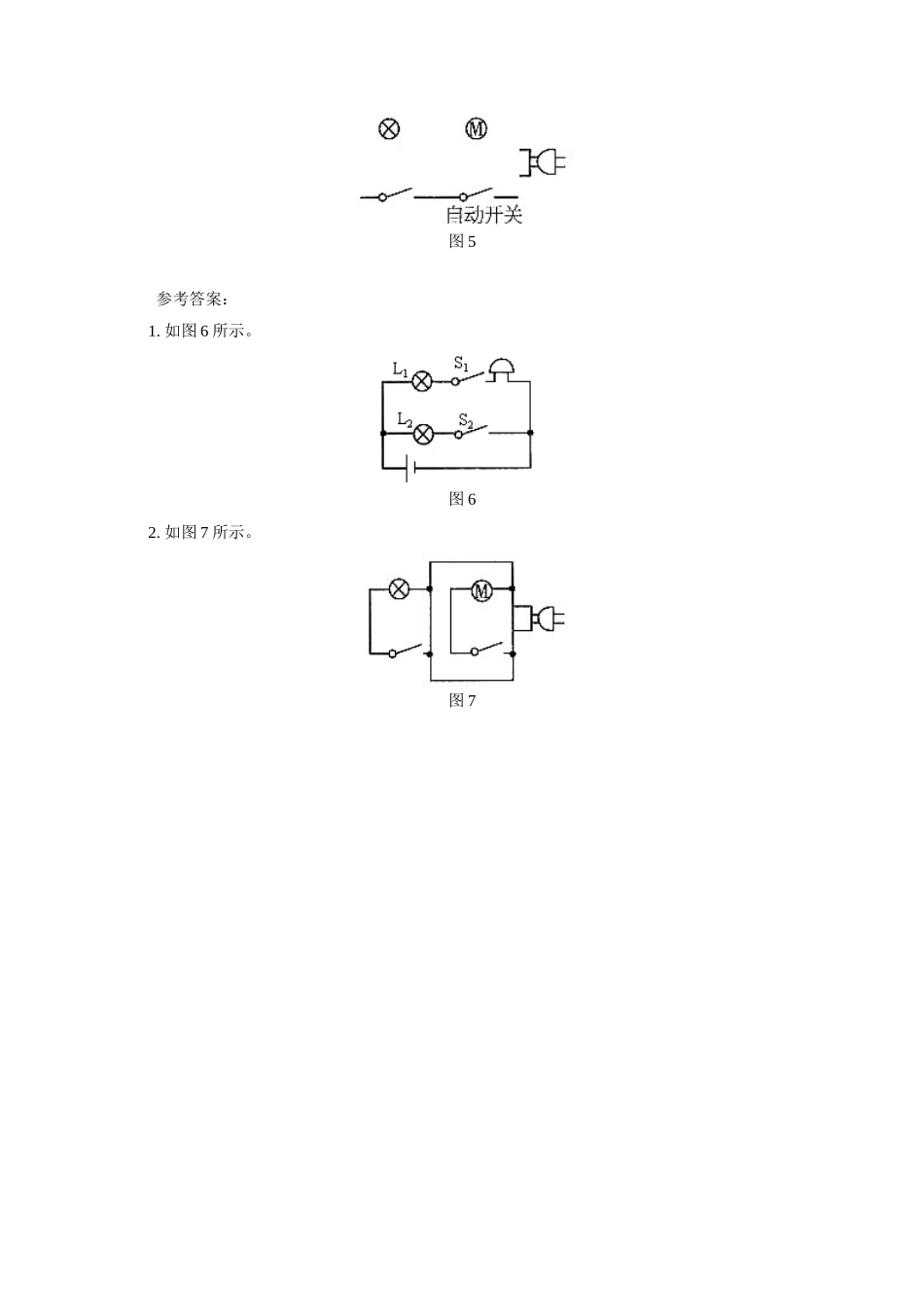 如何设计简单的电路 专题辅导 不分版本试卷_第3页