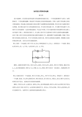 如何设计简单的电路 专题辅导 不分版本试卷
