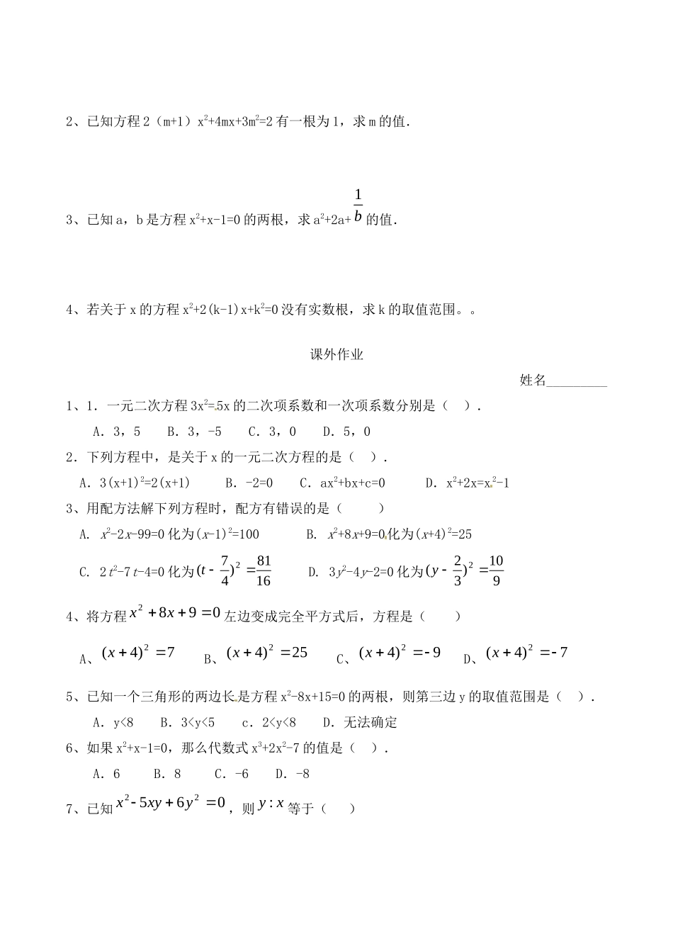 九年级数学(一元二次方程)复习一 浙教版试卷_第3页