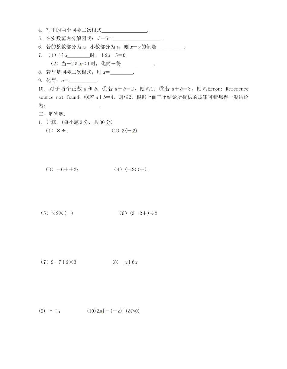 九年级数学(二次根式)课后作业 苏科版试卷_第2页