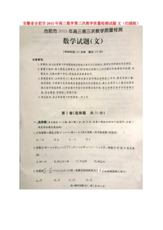 安徽省合肥市高三数学第三次教学质量检测试卷 文试卷