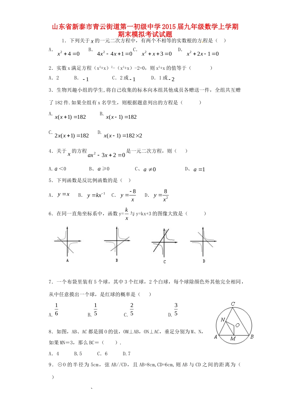 九年级数学上学期期末模拟考试试卷1试卷_第1页