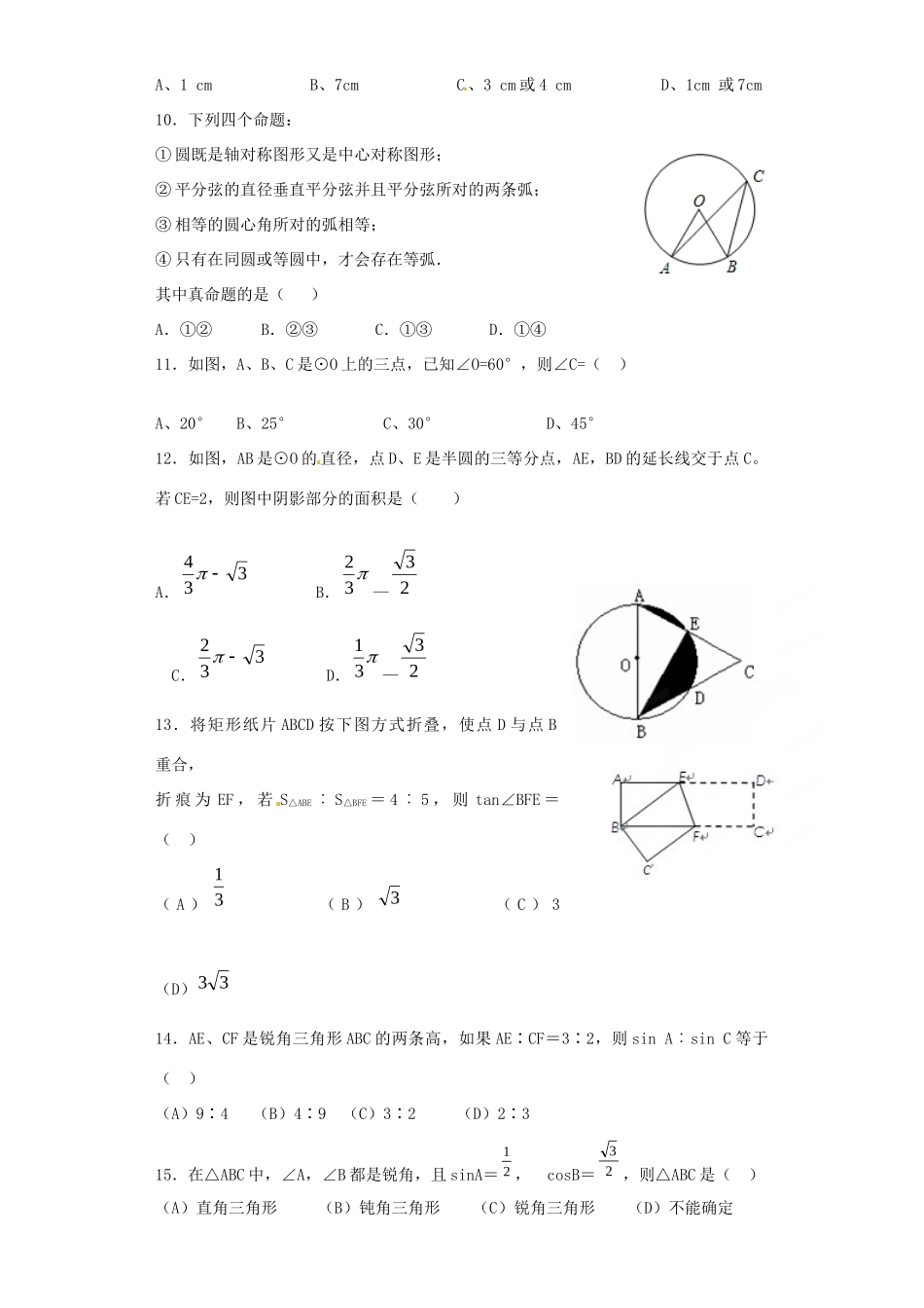 九年级数学上学期期末模拟考试试卷1试卷_第2页