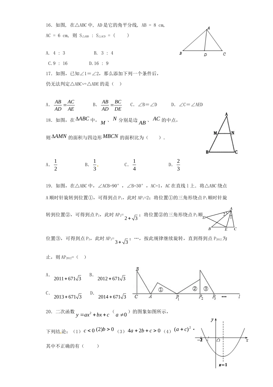 九年级数学上学期期末模拟考试试卷1试卷_第3页