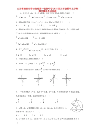 九年级数学上学期期末模拟考试试卷1试卷