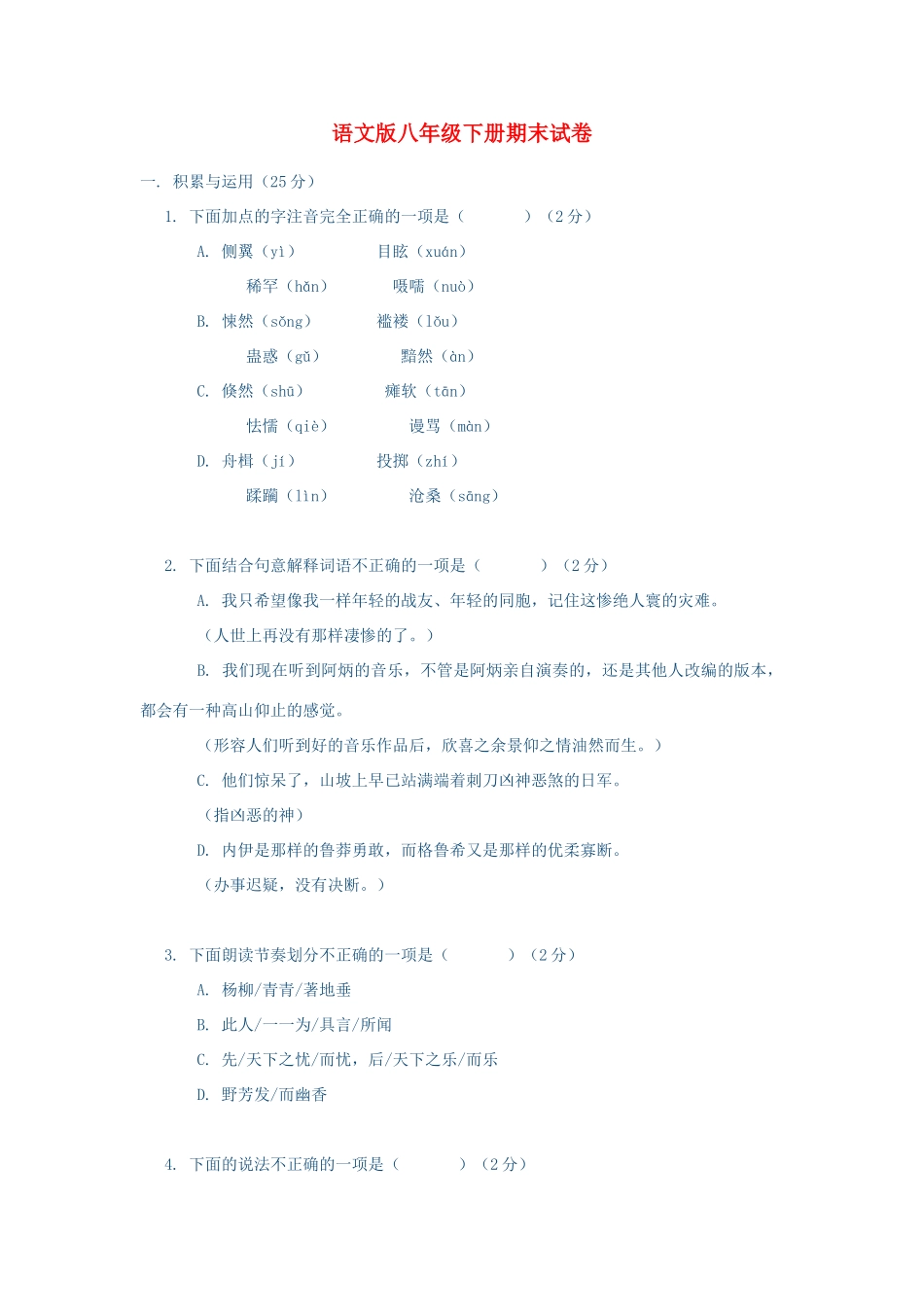 八年级语文下册期末试卷语文版 试题_第1页