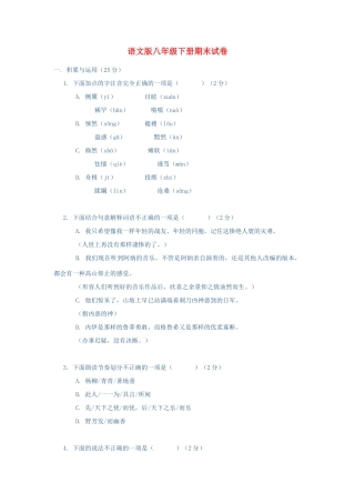 八年级语文下册期末试卷语文版 试题