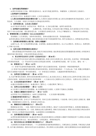 思想品德期末复习