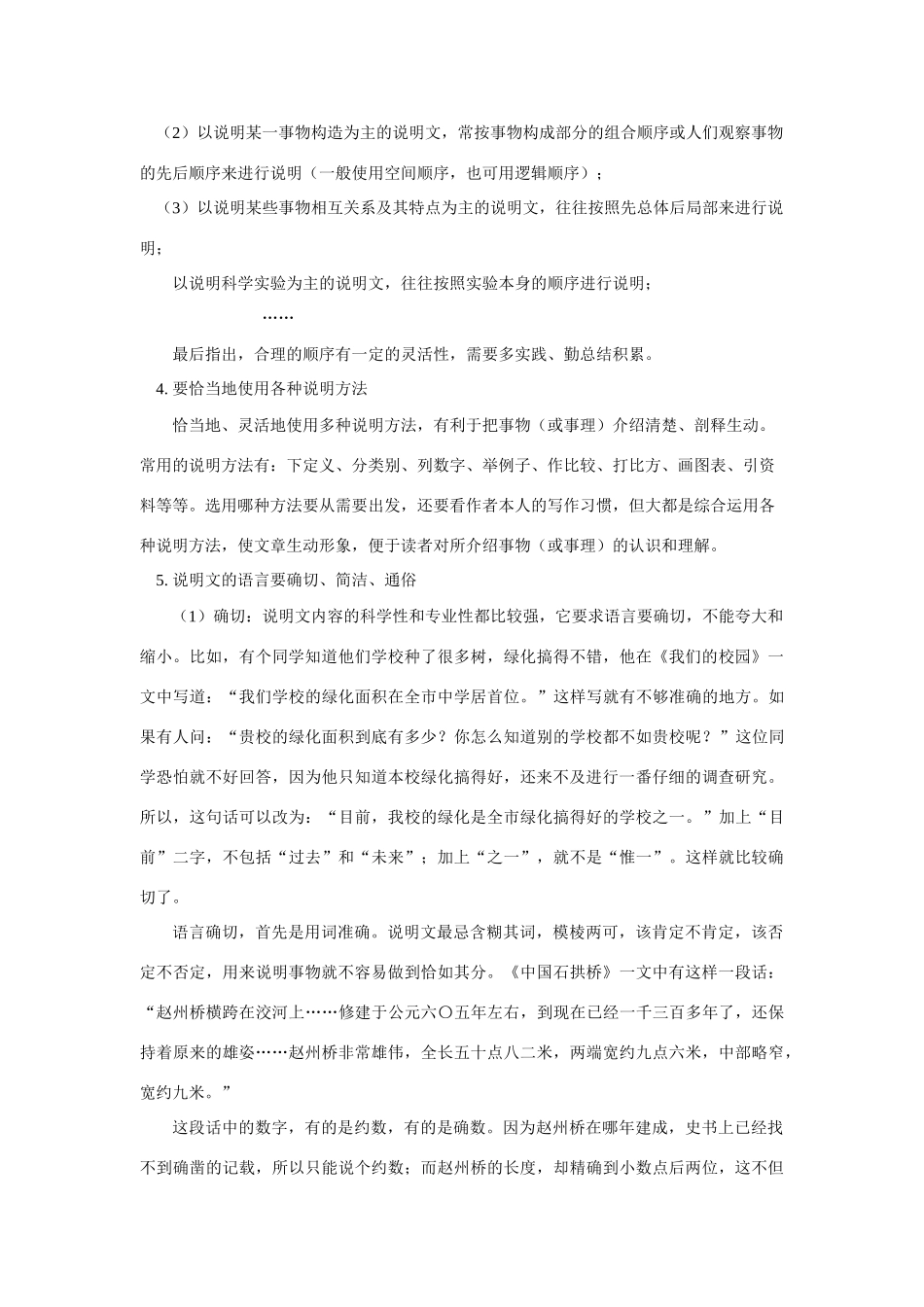 初二语文如何写说明文人教实验版知识精讲 试题_第2页