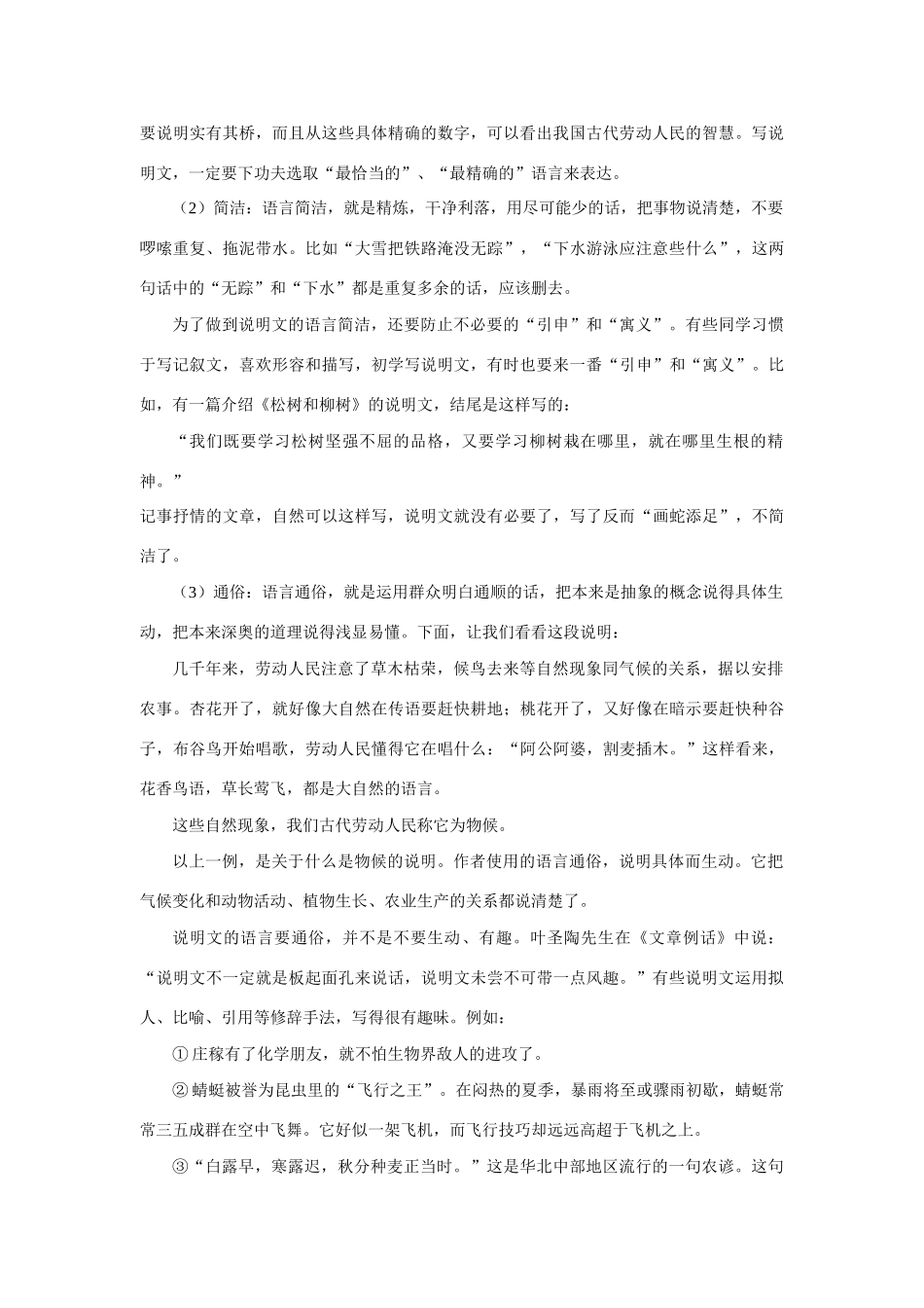 初二语文如何写说明文人教实验版知识精讲 试题_第3页