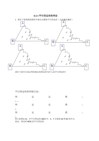 平行四边形的判定——判定定理1、2