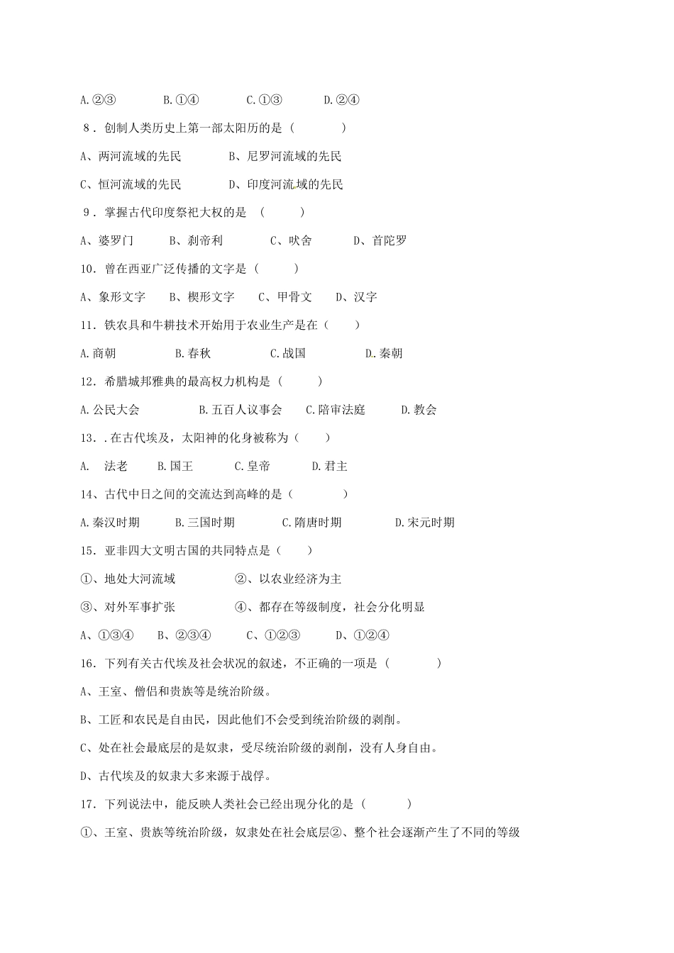 初中部 八年级历史与社会上学期第一次月考试题(A)(无答案) 试题_第2页