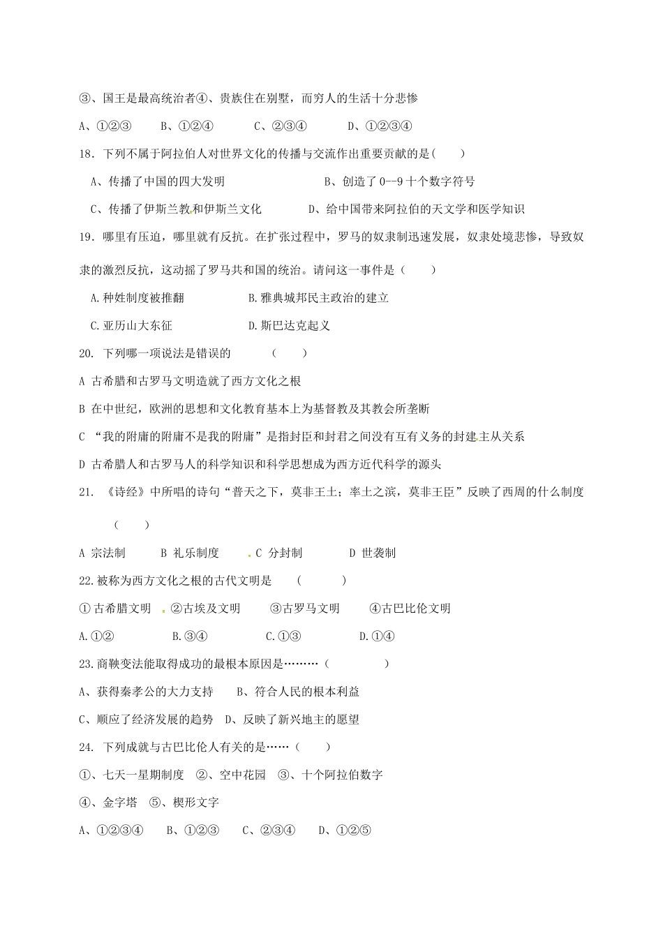 初中部 八年级历史与社会上学期第一次月考试题(A)(无答案) 试题_第3页