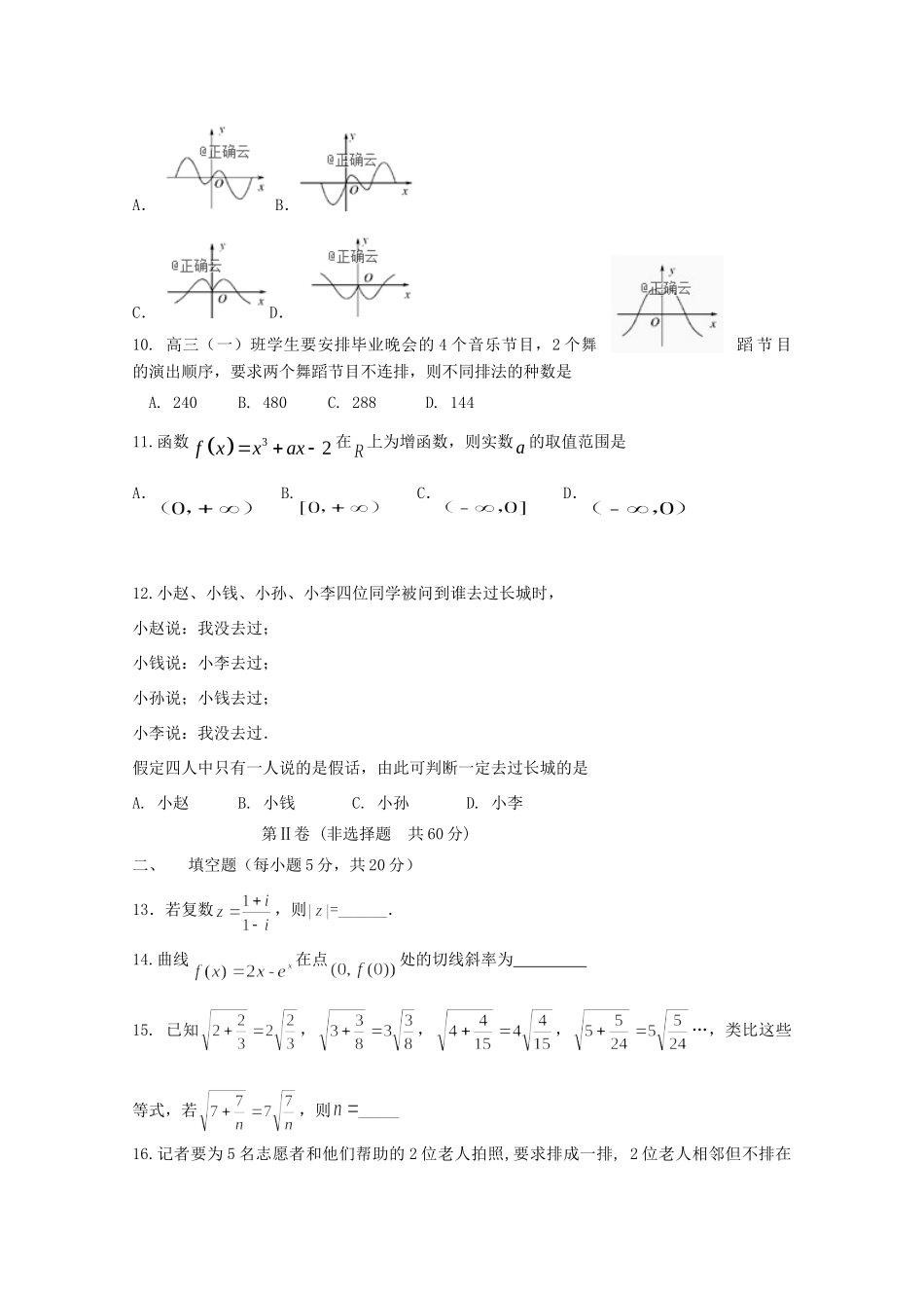 内蒙古巴彦淖尔市临河三中 高二数学下学期期中试题 理 试题_第2页