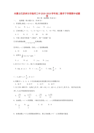 内蒙古巴彦淖尔市临河三中 高二数学下学期期中试题 理 试题