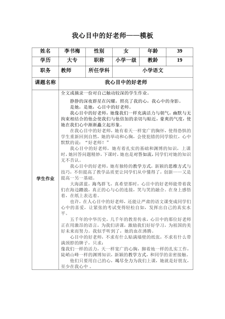 我心目中的好老师感言板——李书梅_第1页
