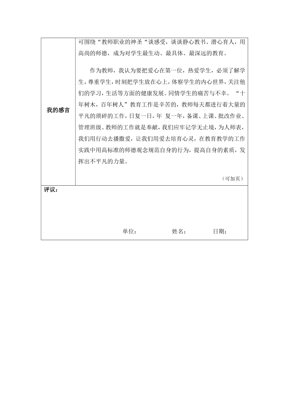 我心目中的好老师感言板——李书梅_第2页