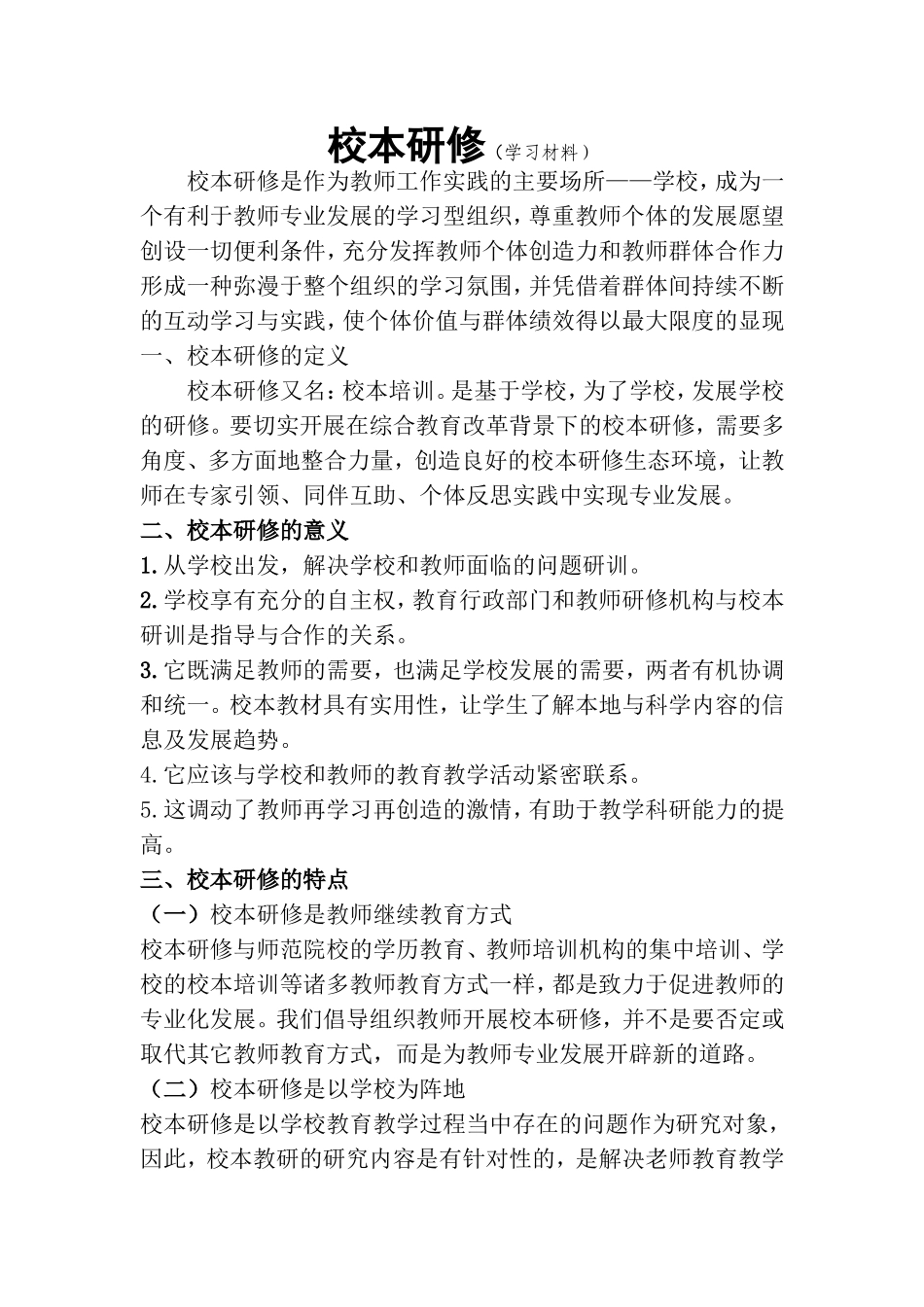 校本研修-(2)_第1页