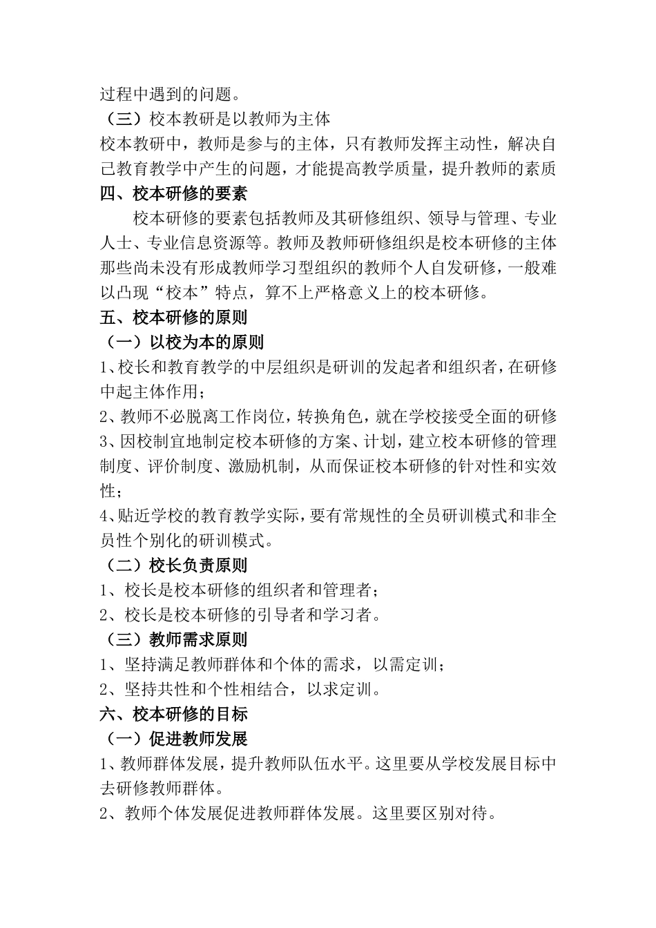 校本研修-(2)_第2页