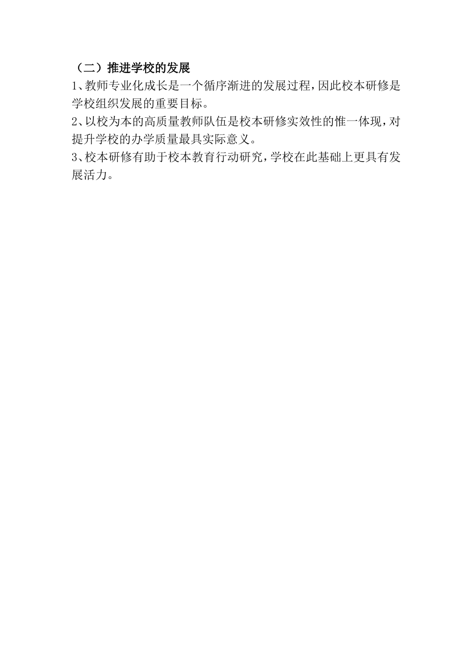 校本研修-(2)_第3页