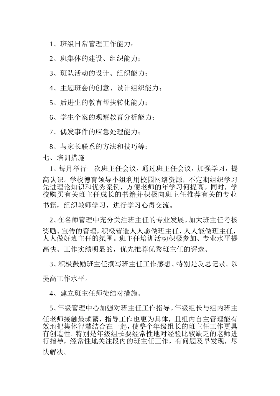 2014年上期班主任培训方案_第2页