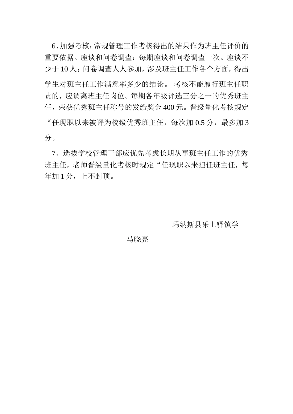 2014年上期班主任培训方案_第3页