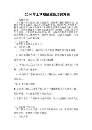 2014年上期班主任培训方案