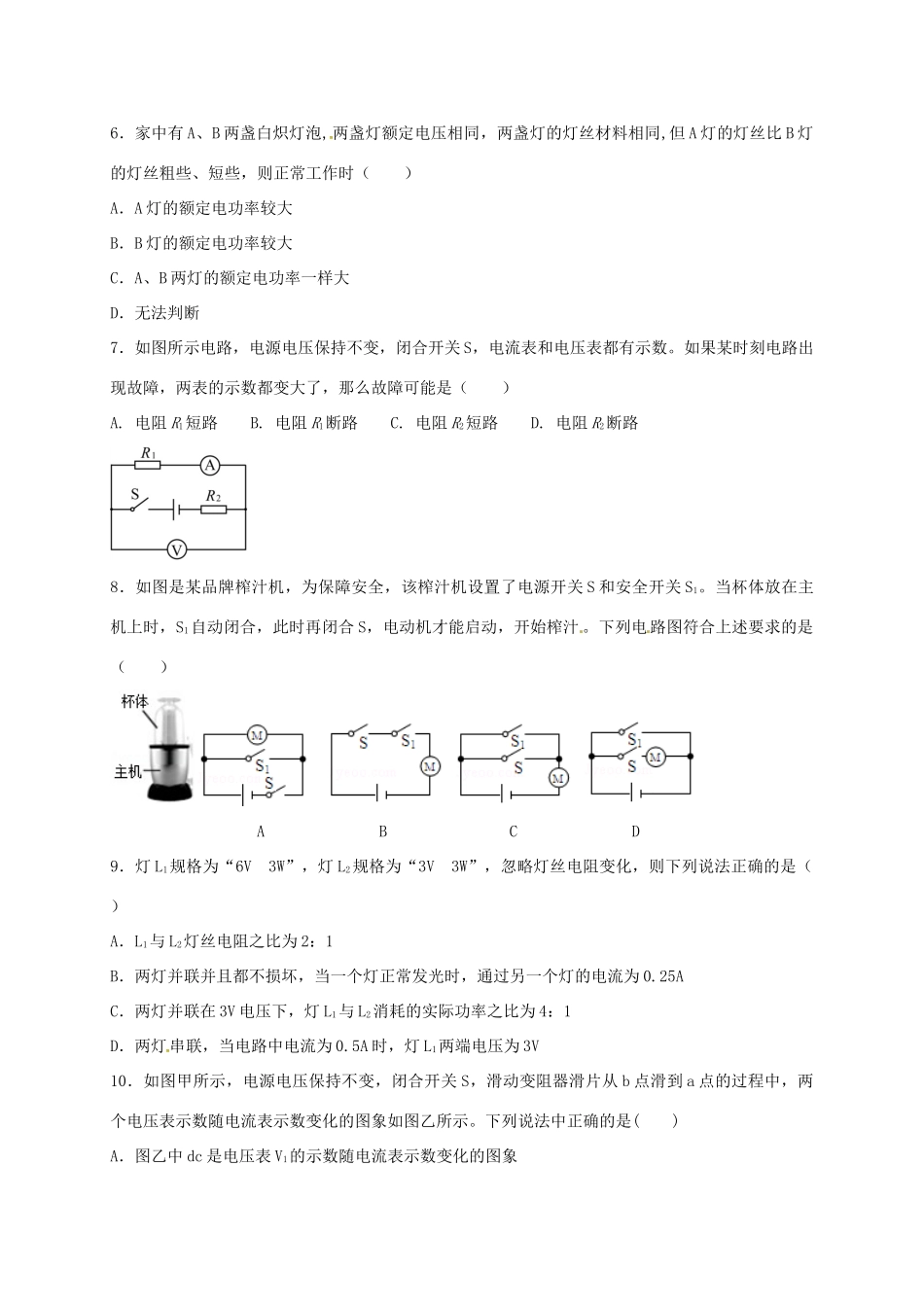 吉林省长春外国语学校届九年级物理上学期期末考试试卷_第2页