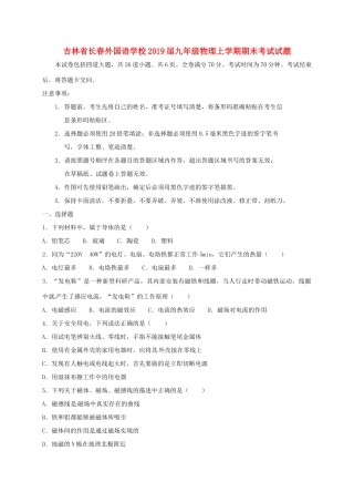吉林省长春外国语学校届九年级物理上学期期末考试试卷