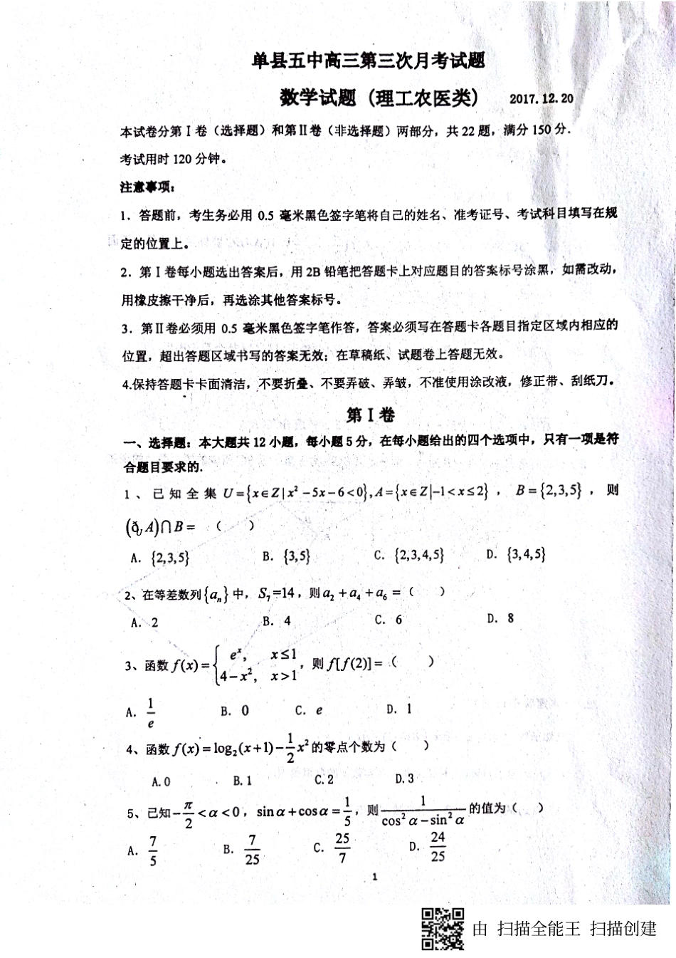山东省单县高三数学上学期第三次月考试卷 理(PDF，无答案)试卷_第1页