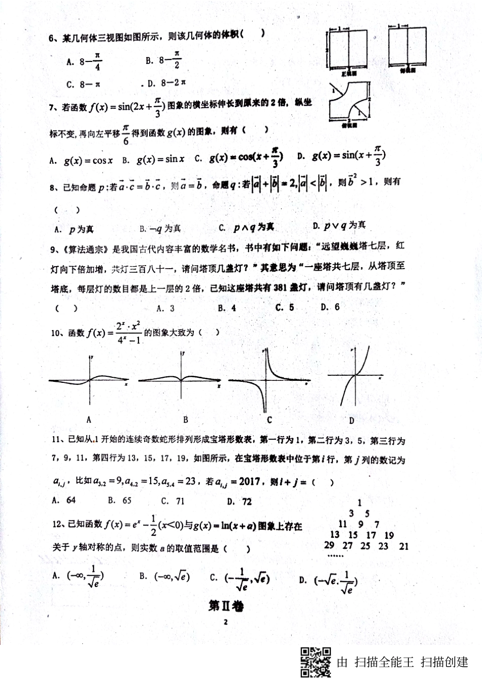 山东省单县高三数学上学期第三次月考试卷 理(PDF，无答案)试卷_第2页