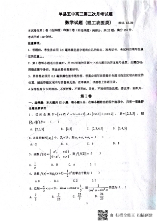 山东省单县高三数学上学期第三次月考试卷 理(PDF，无答案)试卷
