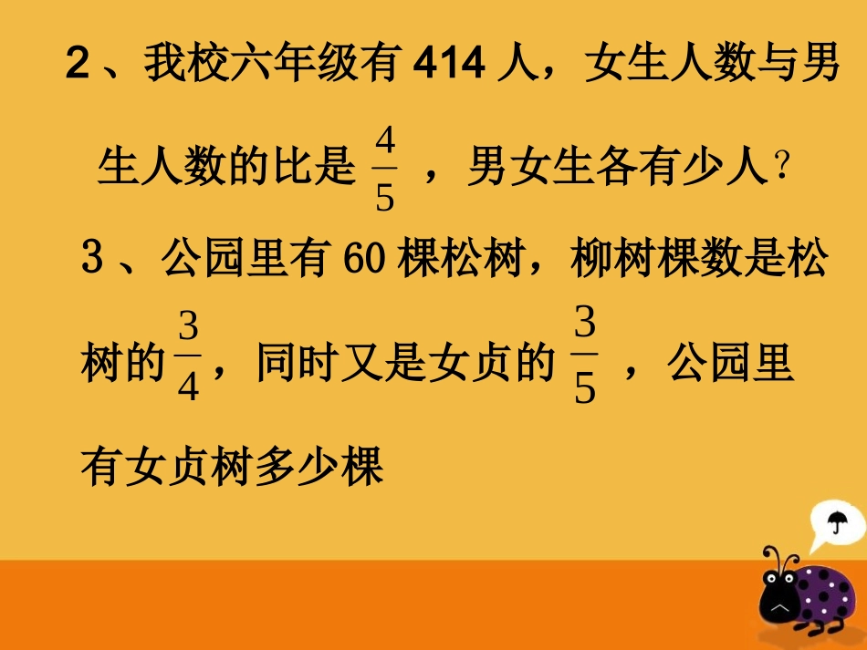 2-3单元分数应用题综合练习_第2页
