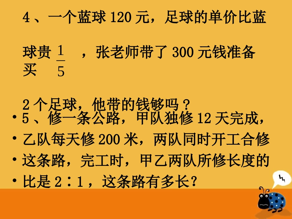 2-3单元分数应用题综合练习_第3页