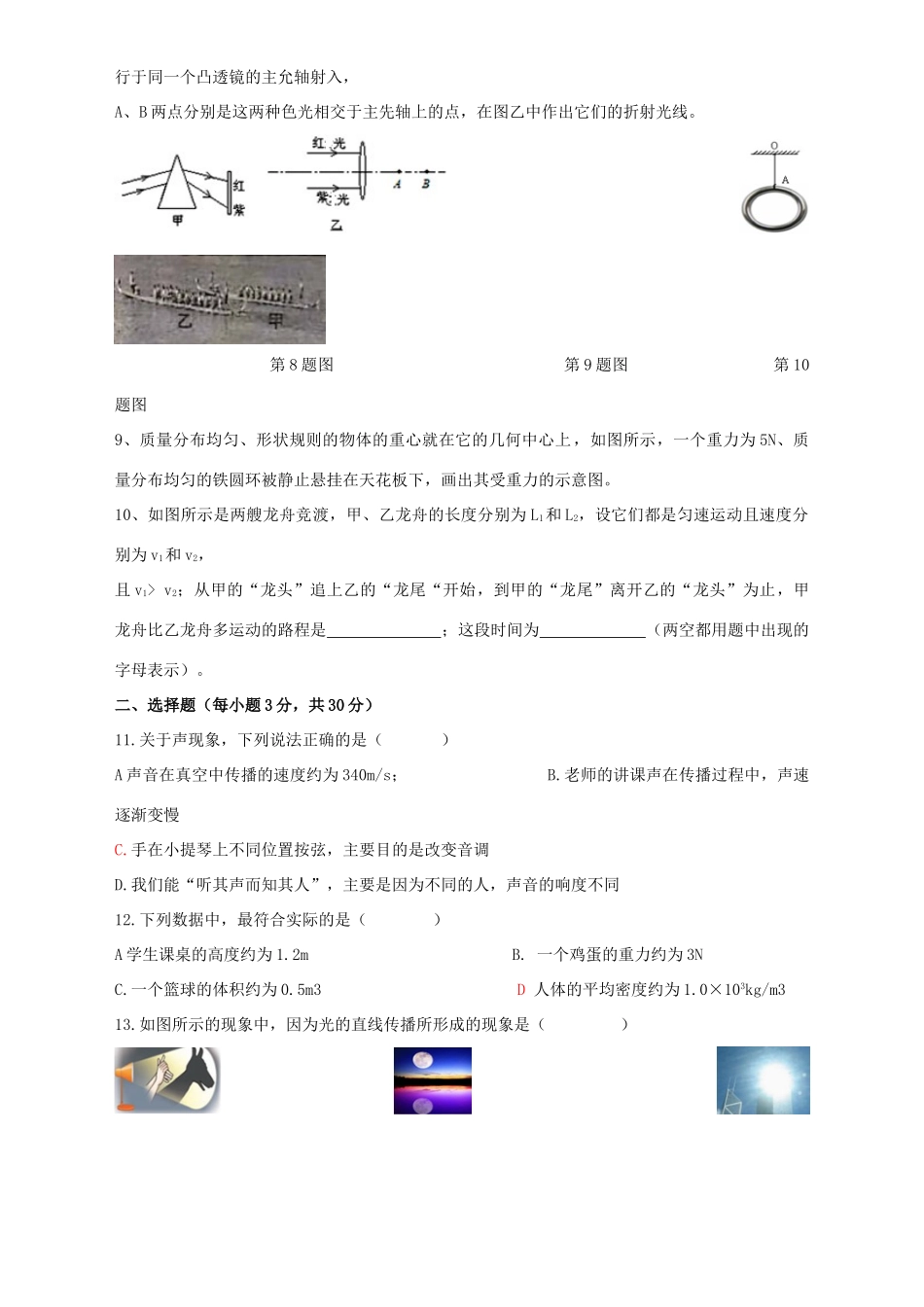 安徽省合肥市 八年级物理上学期期末试卷试卷_第2页