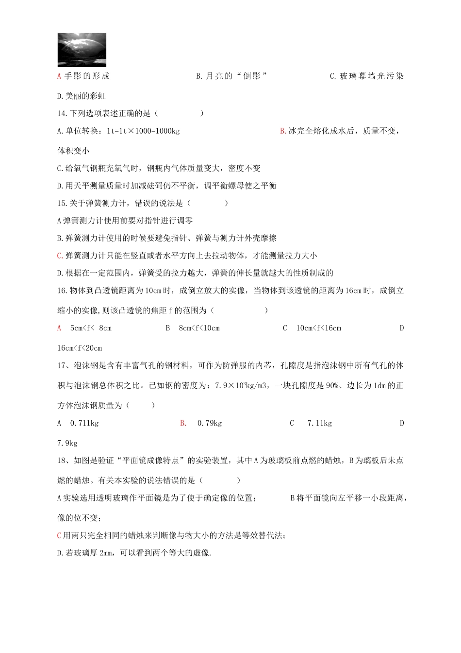 安徽省合肥市 八年级物理上学期期末试卷试卷_第3页