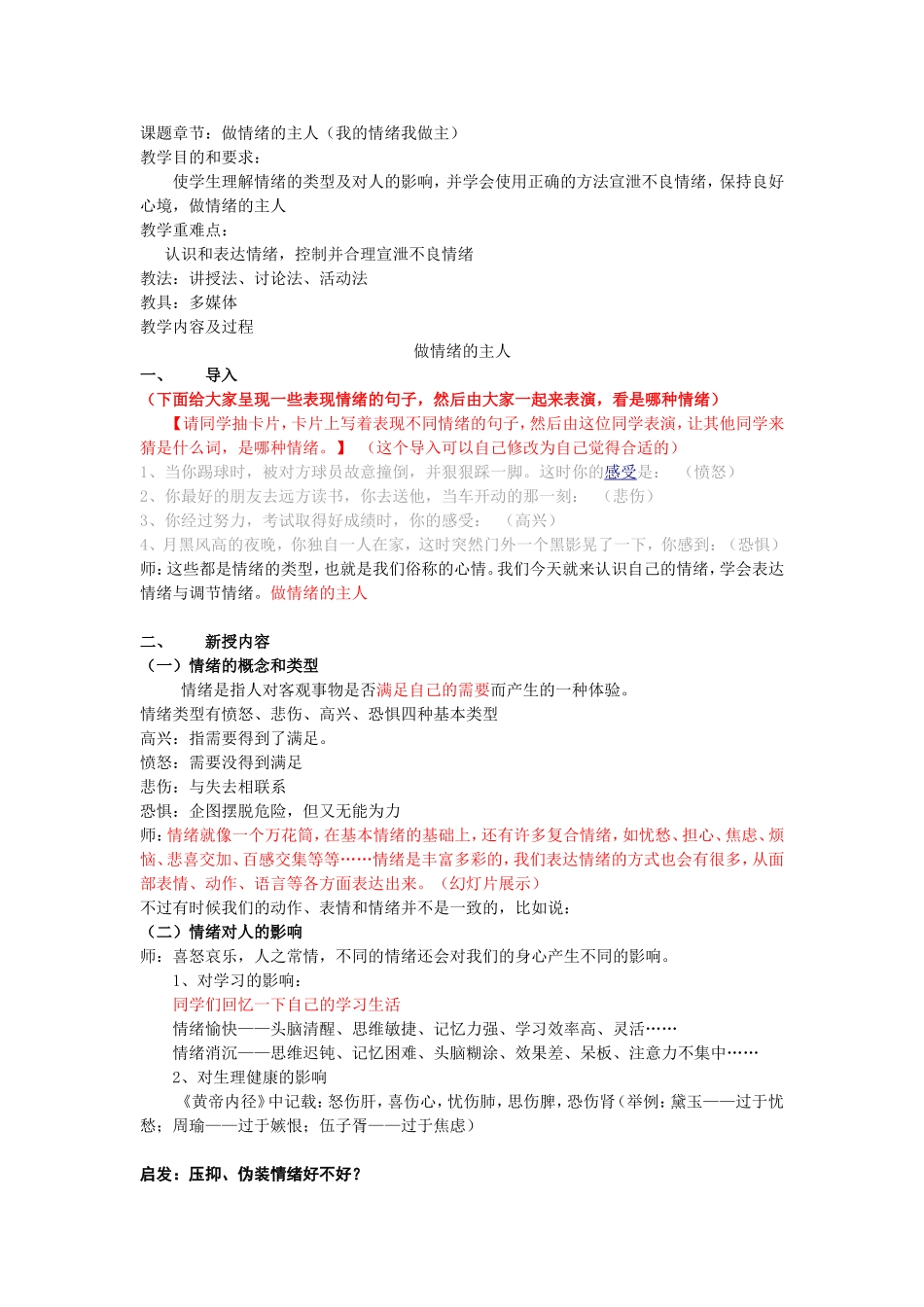 做情绪的主人_第1页