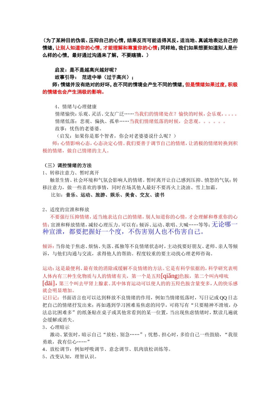 做情绪的主人_第2页