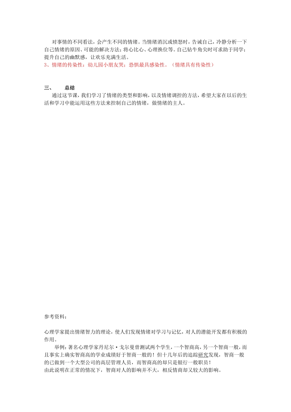 做情绪的主人_第3页