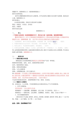 做情绪的主人