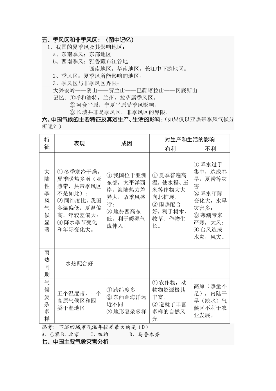 《中国的气候》教案_第3页