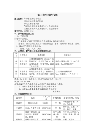 《中国的气候》教案
