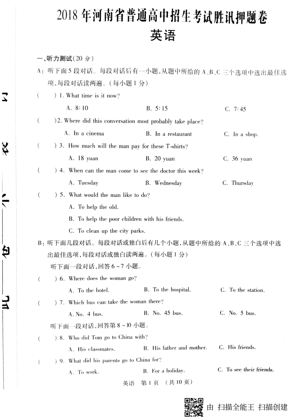 中考英语押题卷(pdf，无答案)试卷_第1页