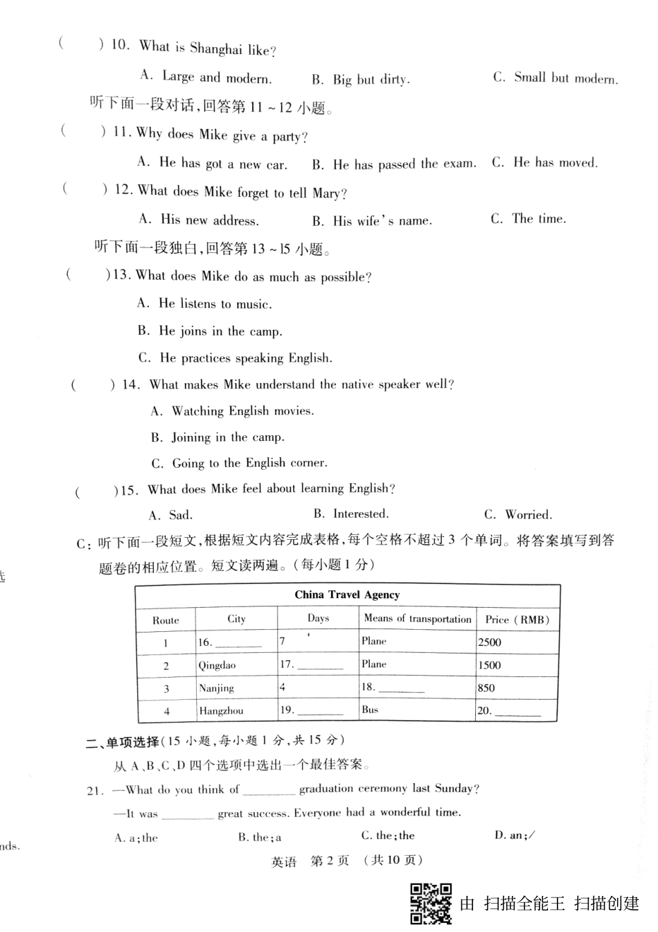 中考英语押题卷(pdf，无答案)试卷_第2页