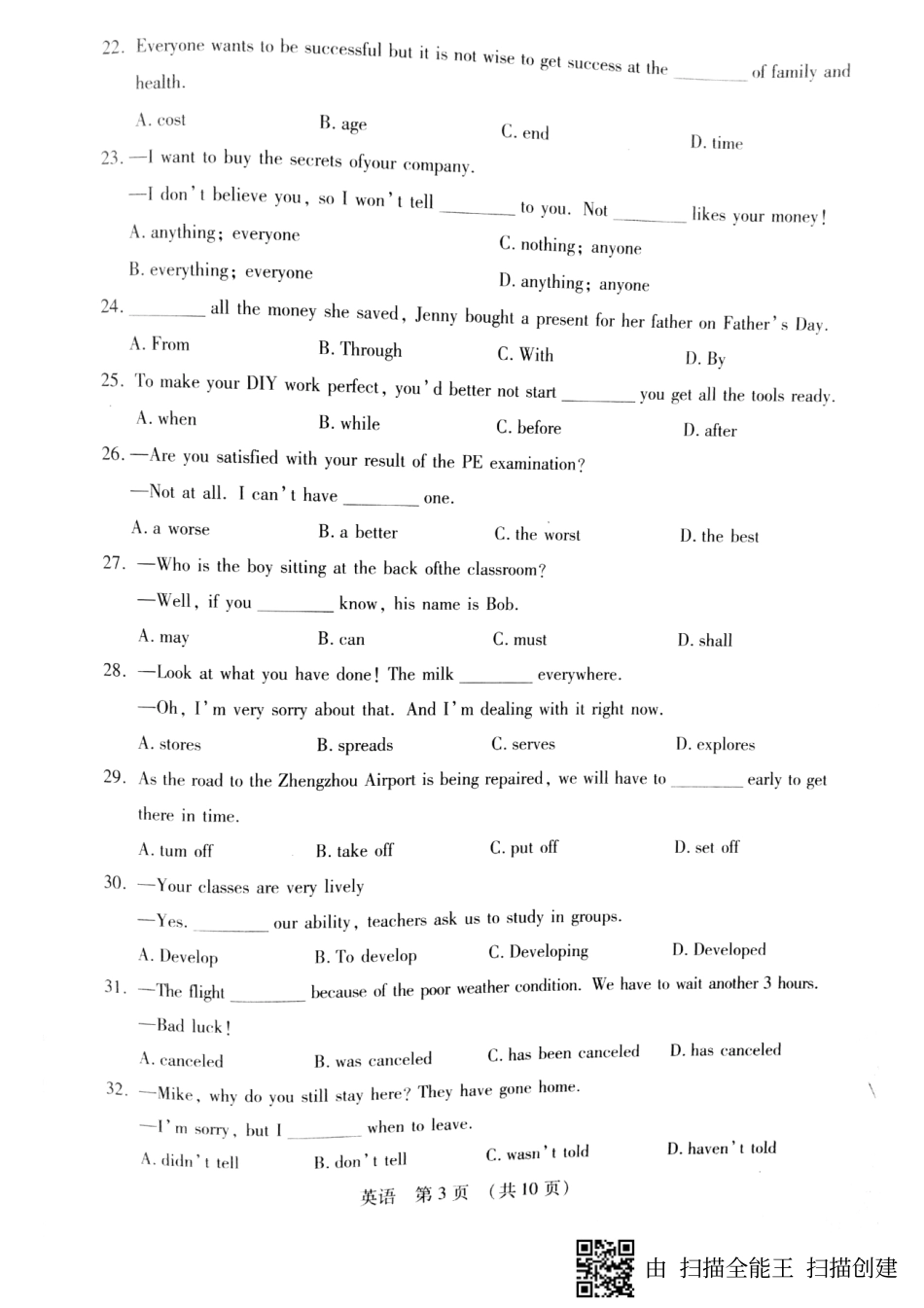 中考英语押题卷(pdf，无答案)试卷_第3页