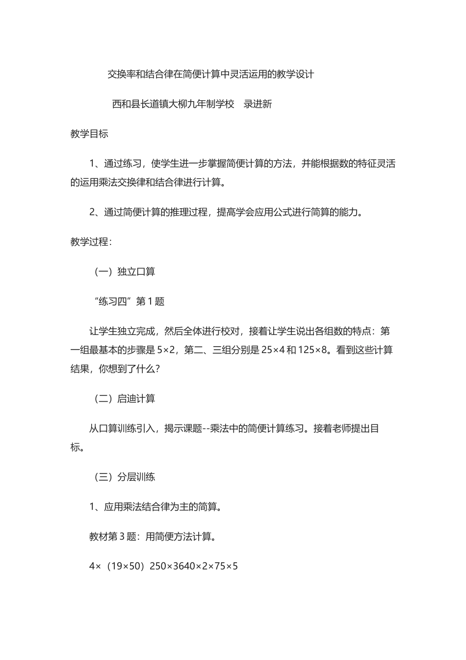 人教2011版小学数学四年级交换律和结合律的灵活运用_第1页