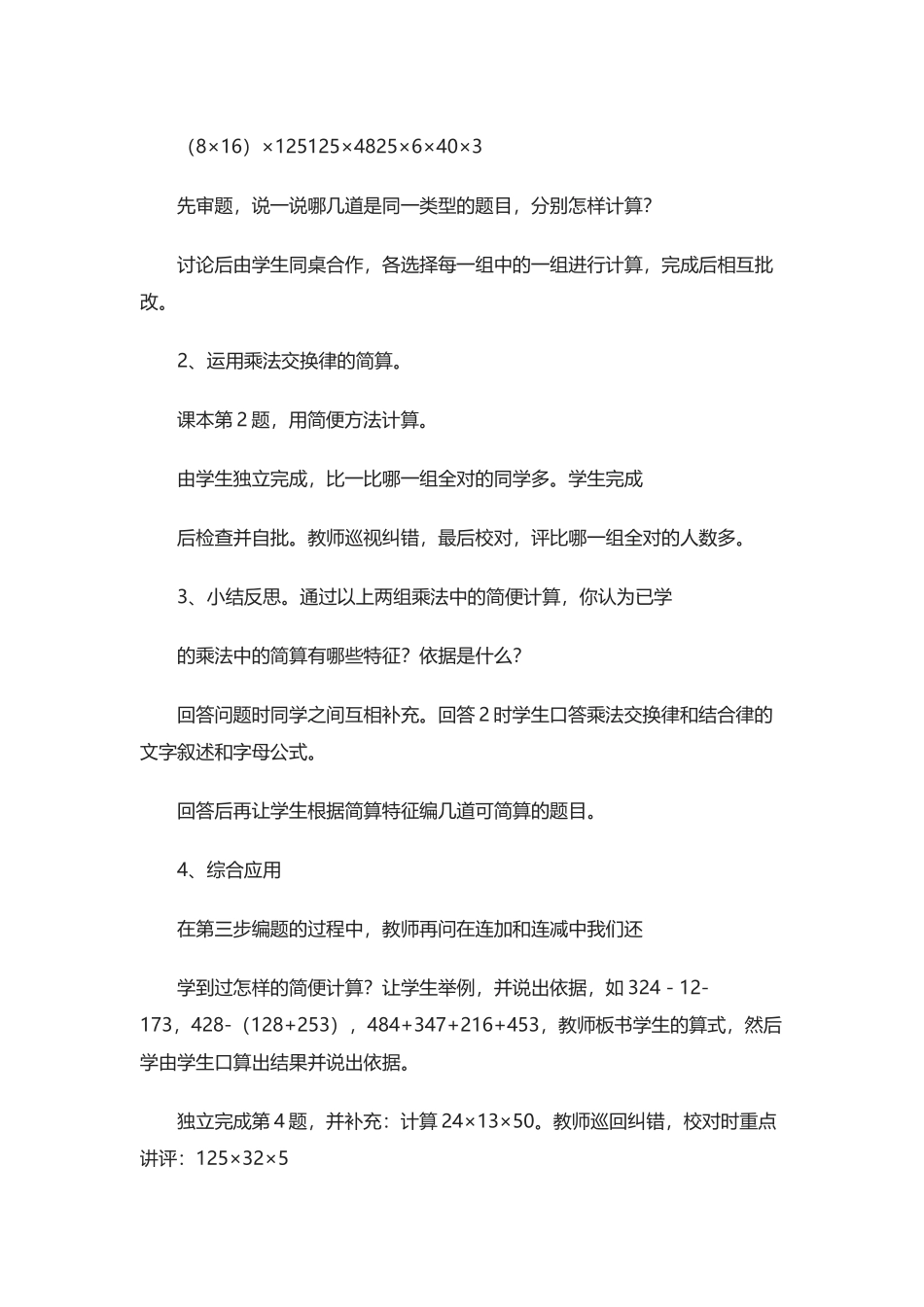 人教2011版小学数学四年级交换律和结合律的灵活运用_第2页