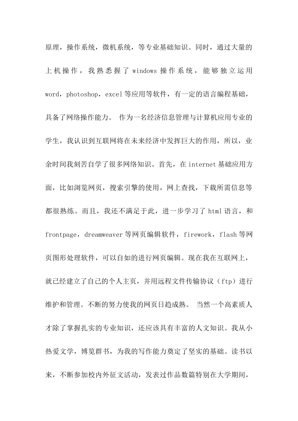 中专生自荐信汇总7篇_第2页