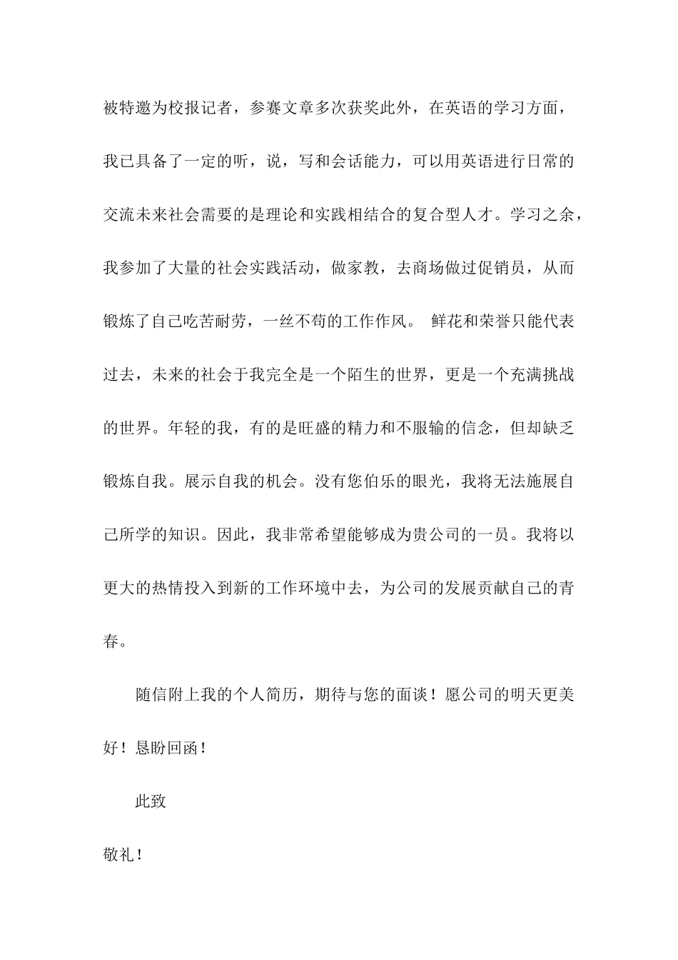 中专生自荐信汇总7篇_第3页