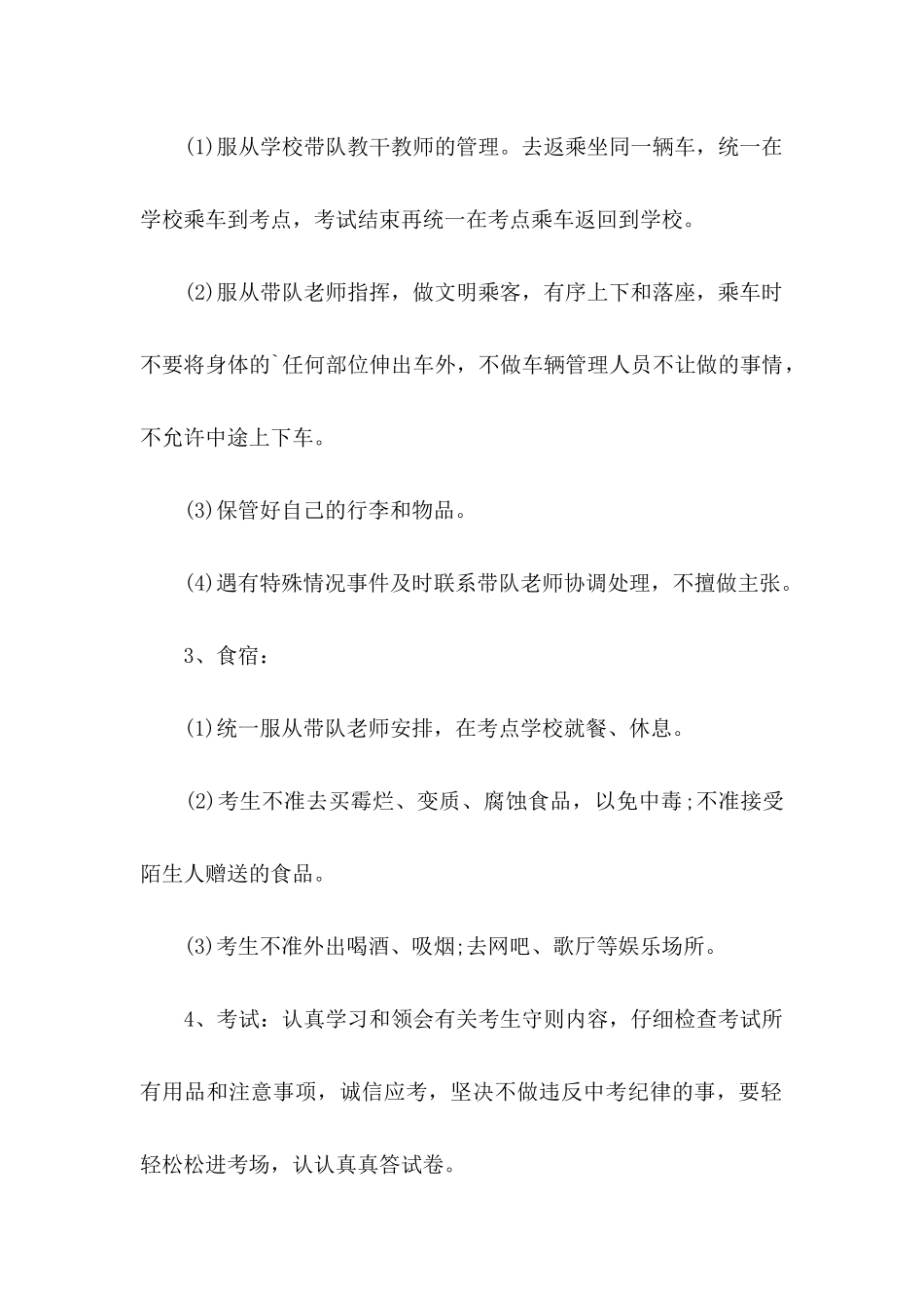 中考安全保证书_第2页